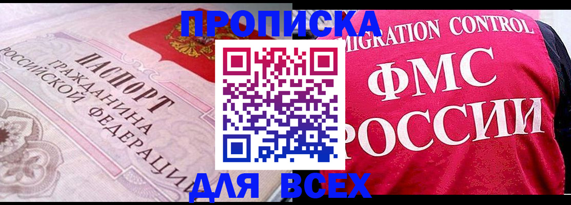 прописка для школы в Миассе