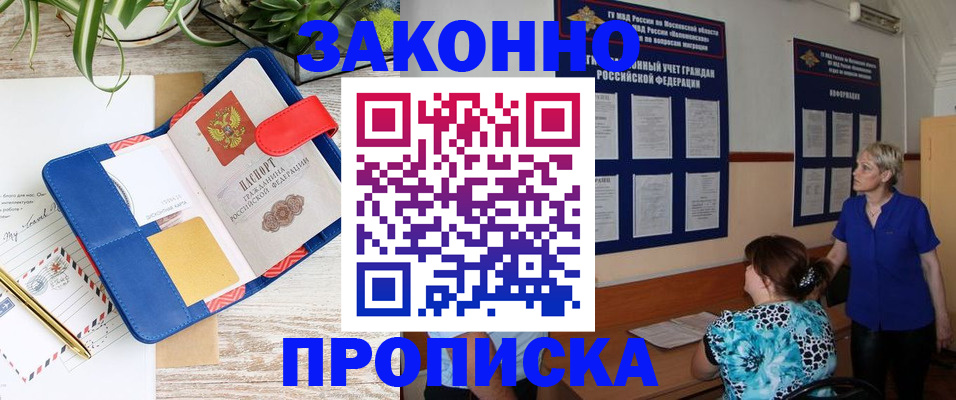 временная регистрация недорого в Миассе