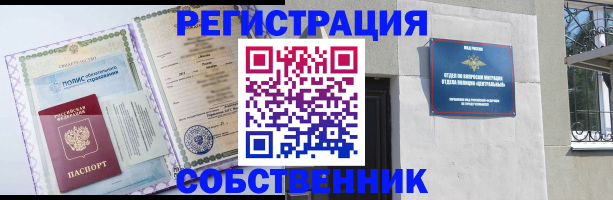 прописка ребенка в Миассе