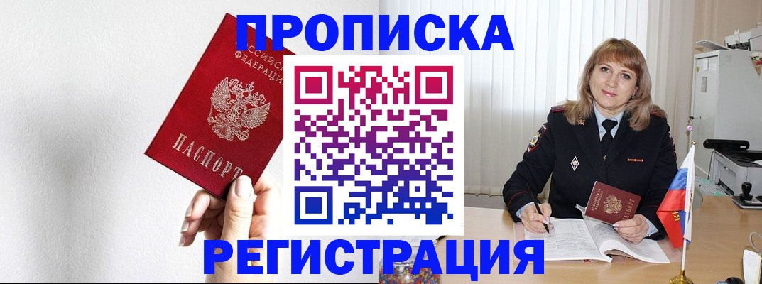 временная регистрация надежно в Миассе