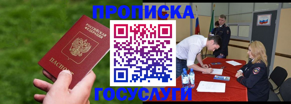 где прописаться в Миассе