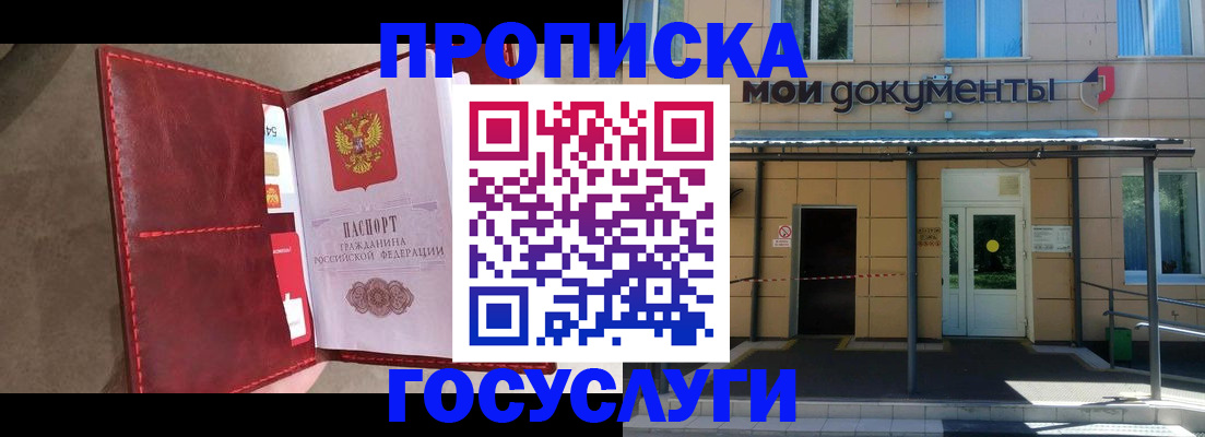 прописка от собственника в Миассе