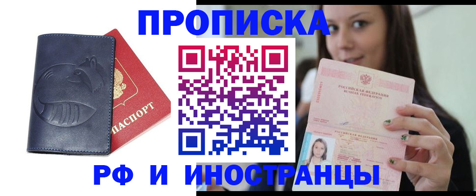 прописка регистрация в Миассе