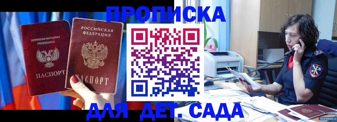 прописка в квартире в Миассе