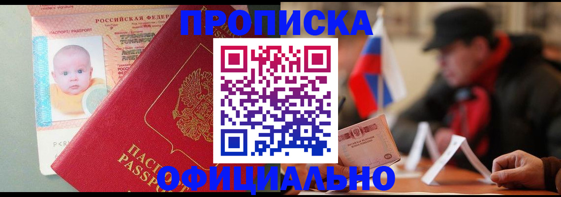 прописка паспорт в Миассе