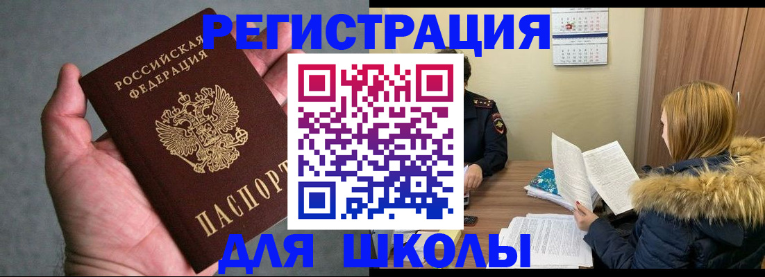 временная регистрация законно в Миассе